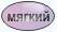 минимальная жесткость