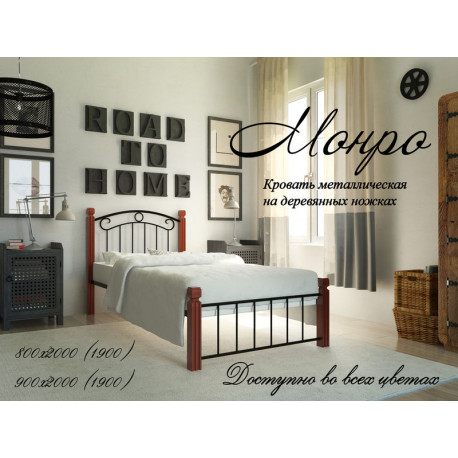Кровать Монро на деревянных ножках Металл-Дизайн